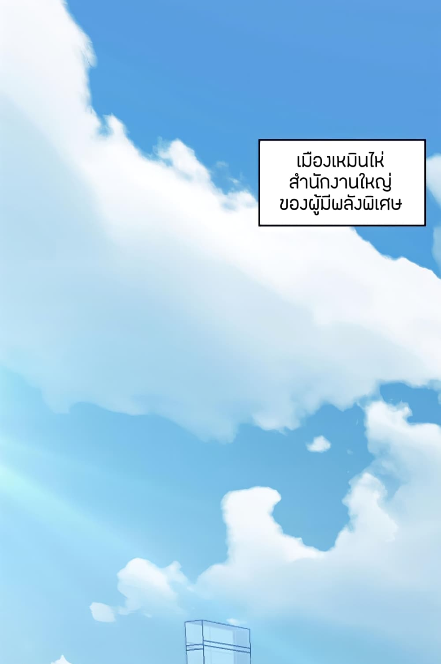 ชายผู้แข็งแกร่งที่มาจากโรงพยาบาลจิตเวช ตอนที่ 17 หน้า 2