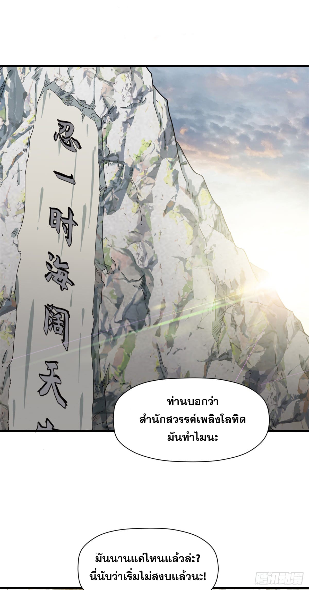 ระบบสุ่มดวงชะตา(ทันจีน) ตอนที่ 71 หน้า 3