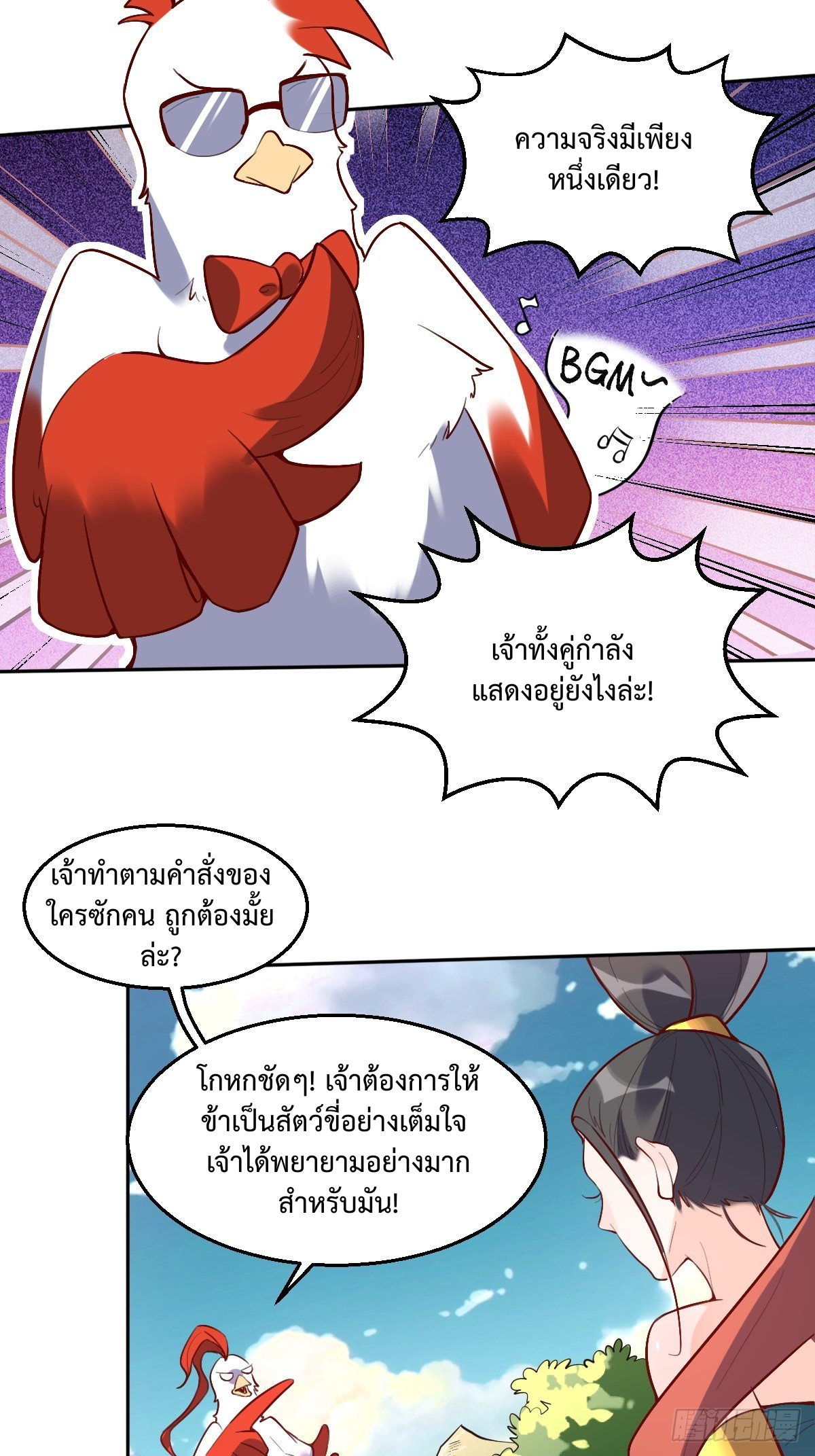 กลายเป็นว่าข้าคือจอมยุทธ์ผู้ยิ่งใหญ่ ตอนที่ 126 หน้า 16