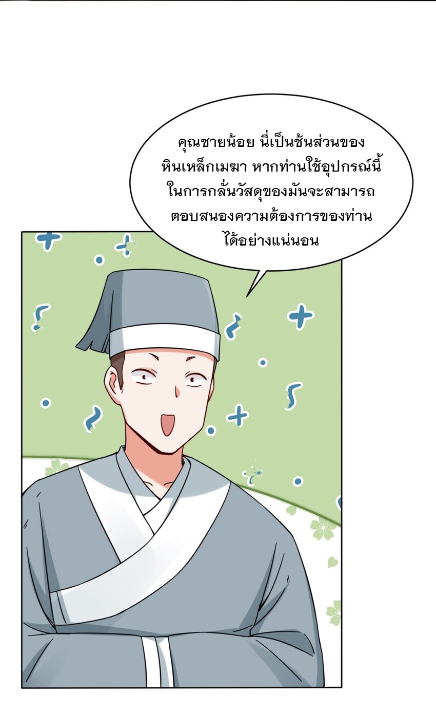 ข้าคือผู้กลืนกินไร้ที่สิ้นสุด (ชนจีน) ตอนที่ 80 หน้า 29