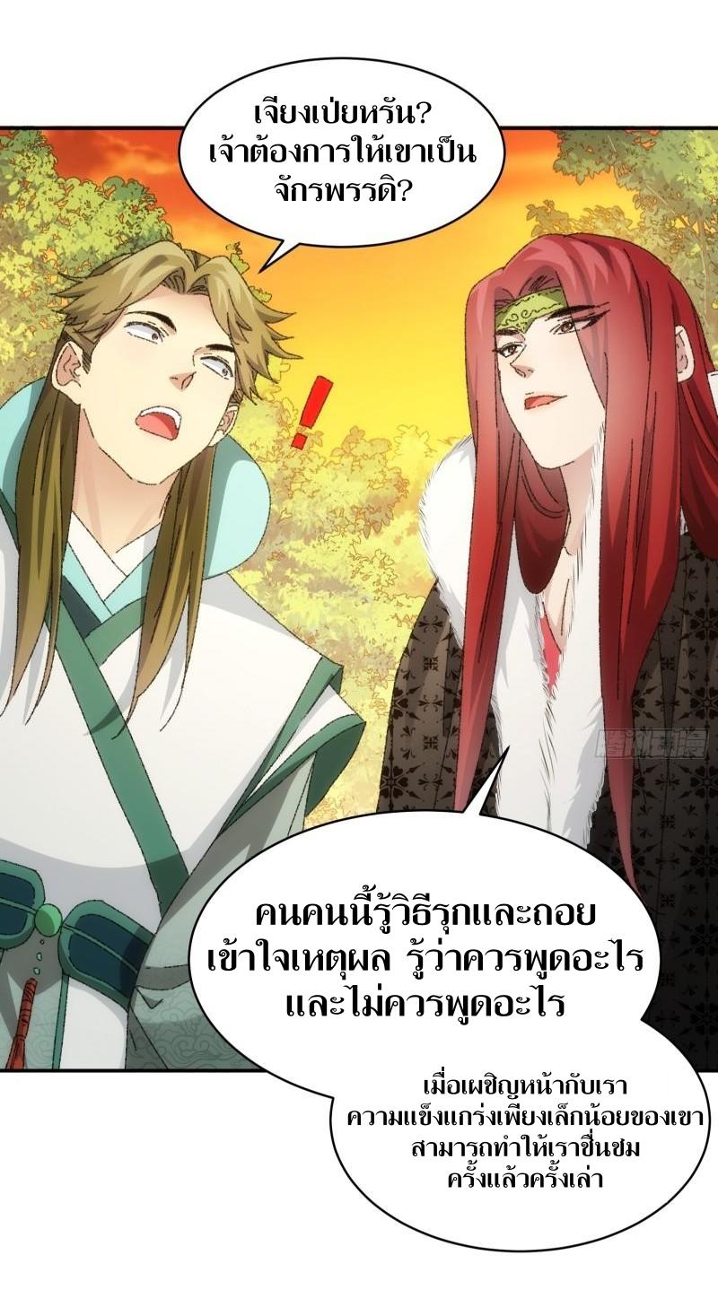 ข้าแค่ไม่เล่นไพ่ตามเกม ตอนที่ 114 หน้า 24