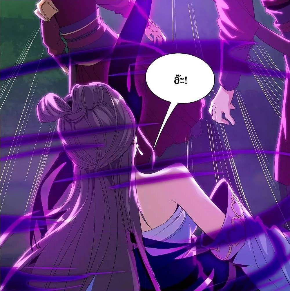 Dominate The Three Realms ตอนที่ 122 หน้า 35