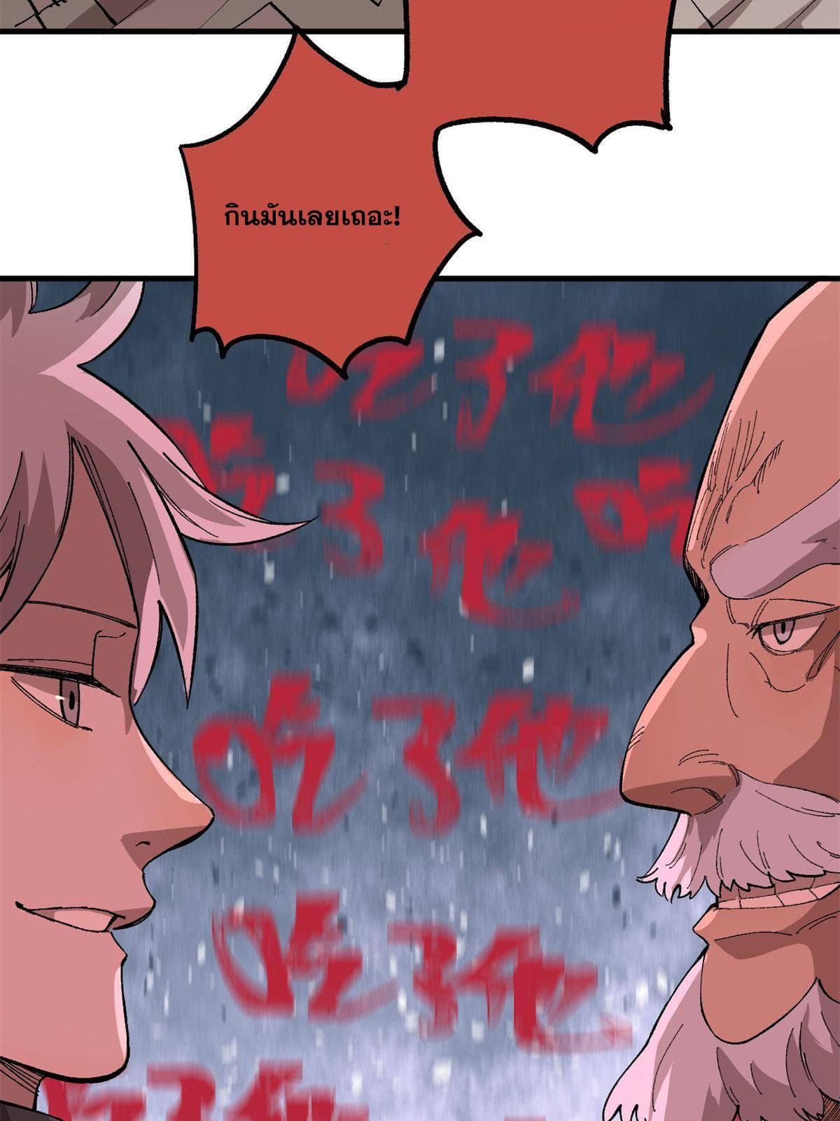 ผู้เล่นสุดโฉด ตอนที่ 15 หน้า 49