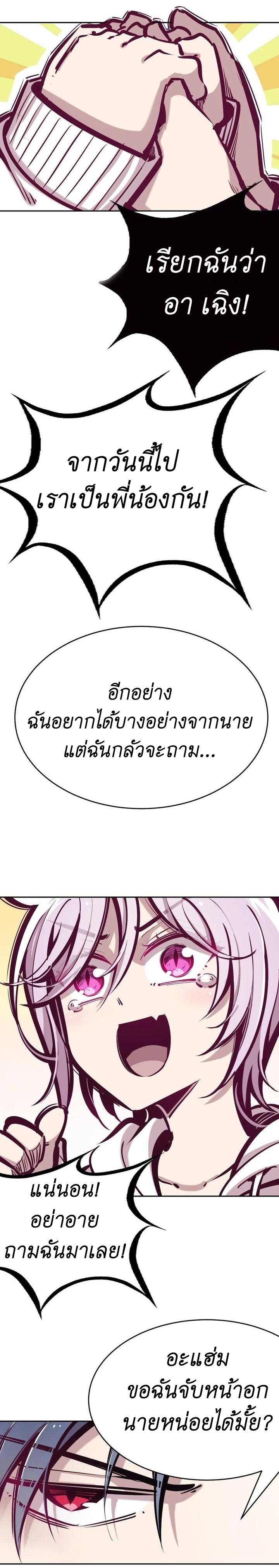 Demon x Angel can't get along! ตอนที่ 48 หน้า 4
