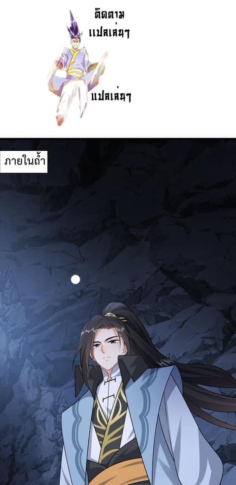 กลับชาติมาเกิดใหม่เเก้เเค้นศิษย์เนรคุณ (ศิษย์เบิ้มๆ) ตอนที่ 16 หน้า 11