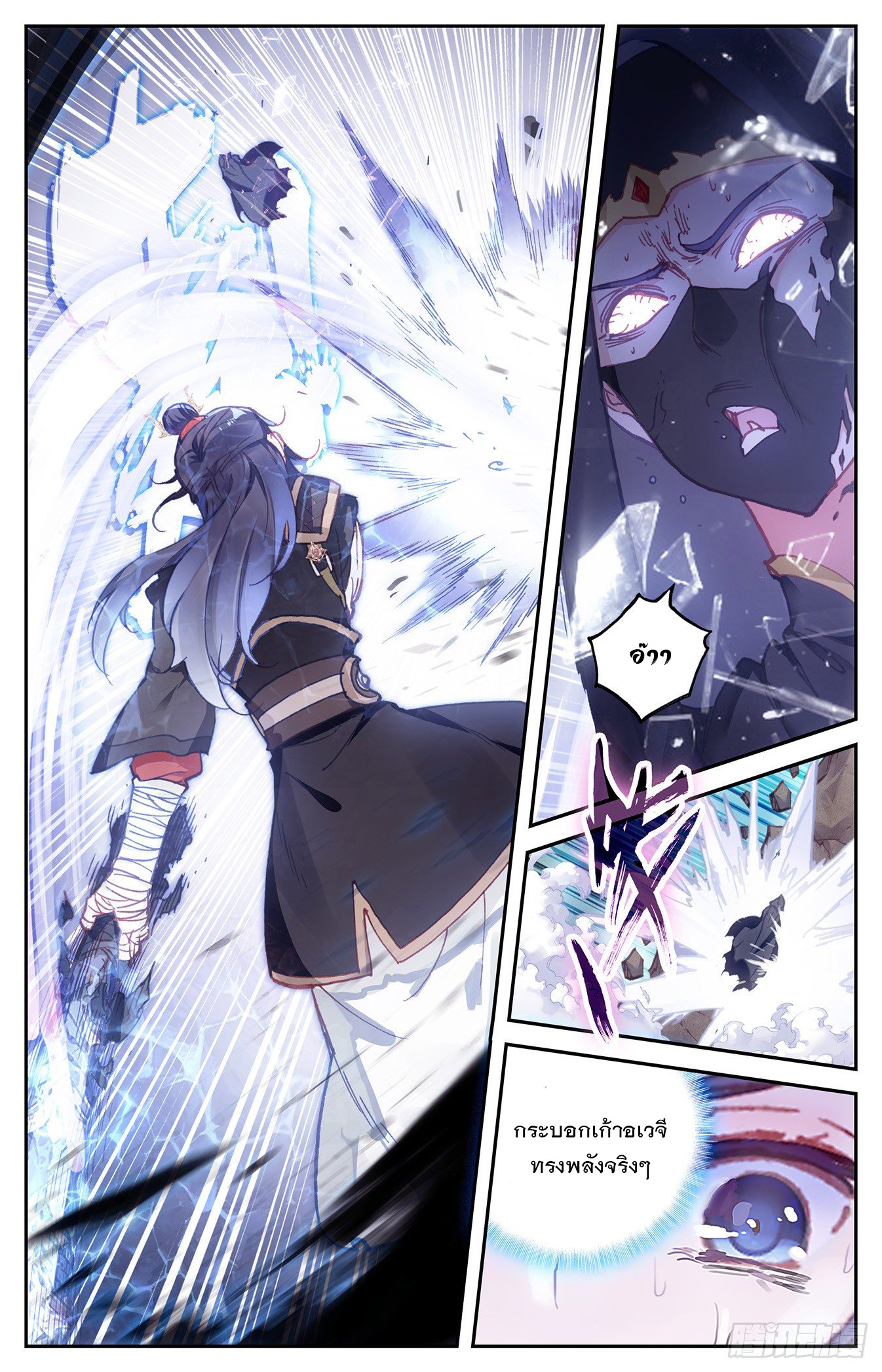 บรรพกาลแห่งวิญญาณศักดิ์สิทธิ์ ตอนที่ 11 หน้า 8