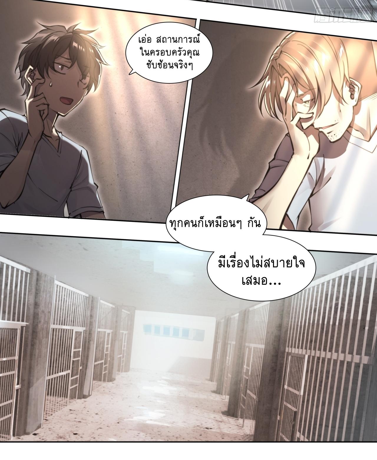 Apocalypse Forecast ตอนที่ 86 หน้า 38