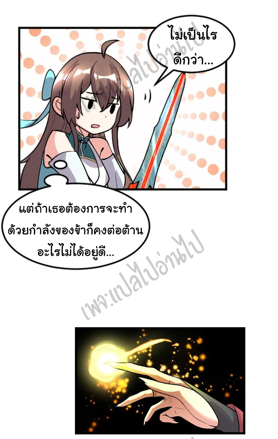 I might be a fake fairy ตอนที่ 165 หน้า 5