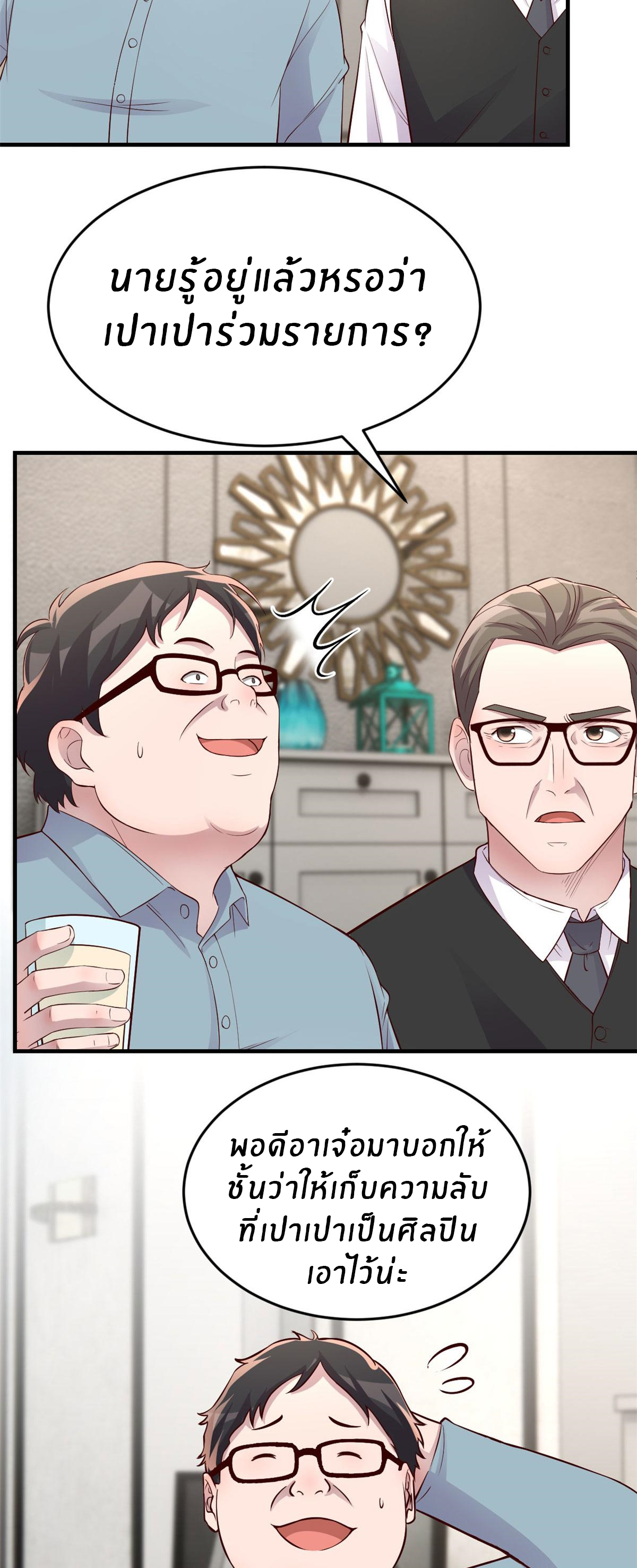 พี่สาวอยากเล่นคุณ ตอนที่ 179 หน้า 4