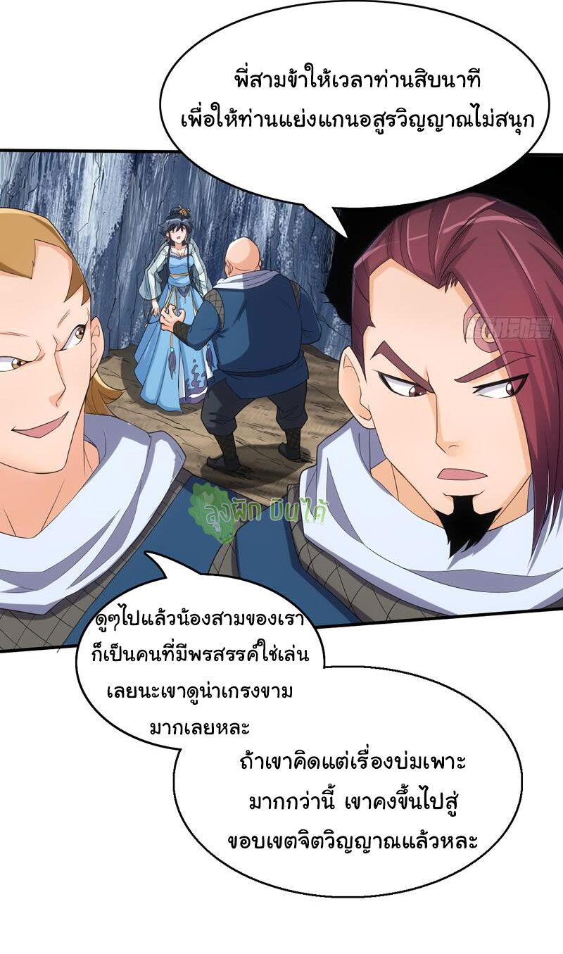 ETERNAL EMPEROR ตอนที่ 13 หน้า 12