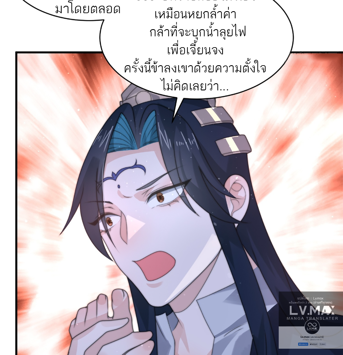 ซวยแล้วข้าโดนตามล่าจากศิษย์ในสำนัก ตอนที่ 38 หน้า 14