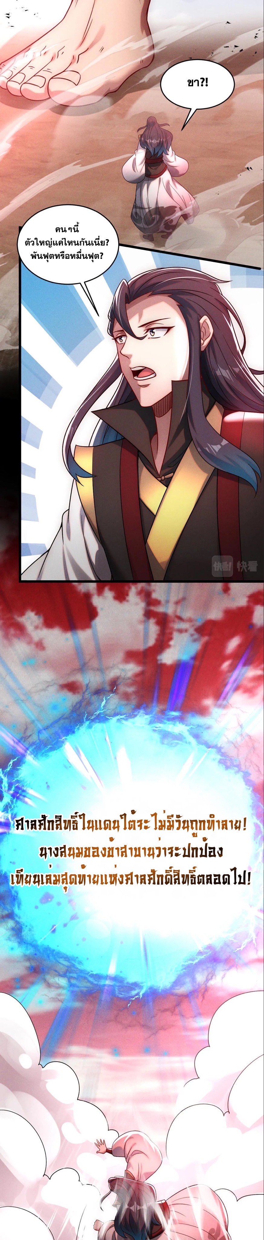 ข้ามีระบบที่สามารถอัญเชิญเทพและปีศาจได้ ตอนที่ 83 หน้า 10