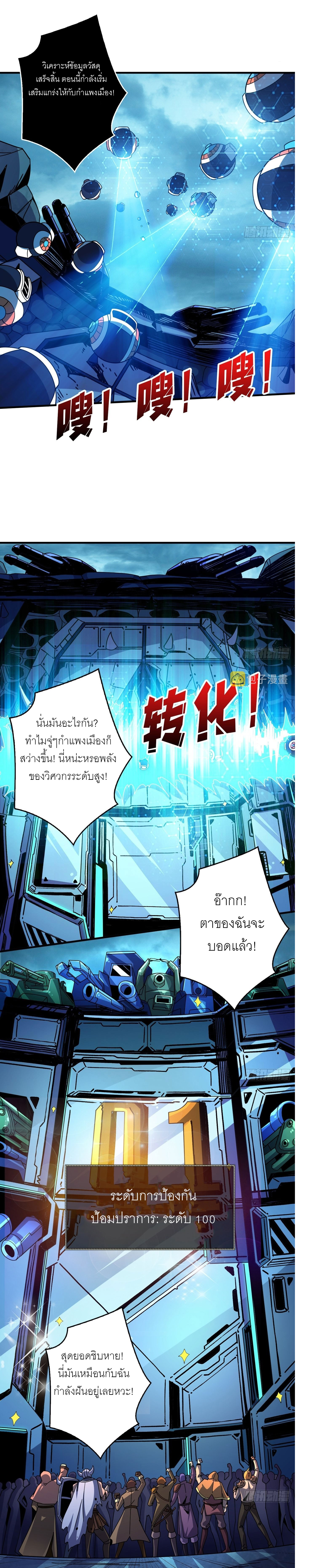 (ชนจีน) IT STARTS WITH A KINGPIN ACCOUNT - จุติจอมราชัน ตอนที่ 213 หน้า 12