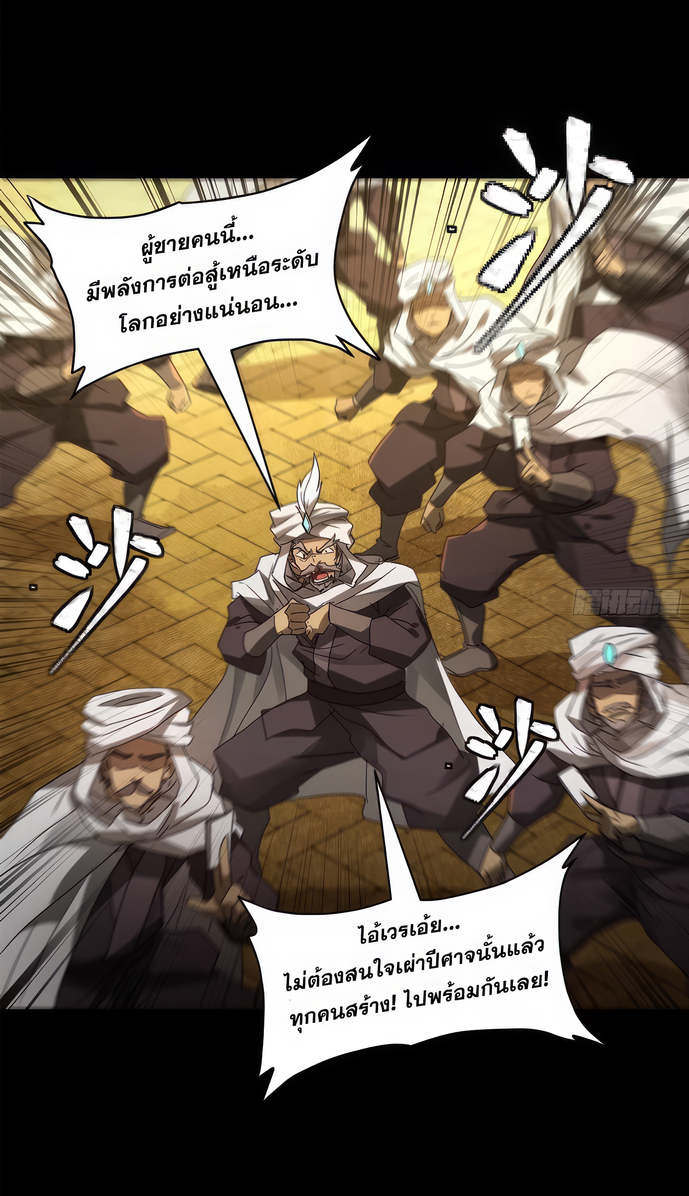 Legend of Star Genera ชนจีน ตอนที่ 167 หน้า 50
