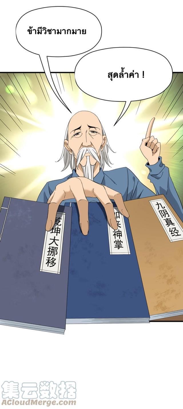 Immortal god of the world (เทพเซียนอมตะเเห่งนคร) ตอนที่ 5 หน้า 36