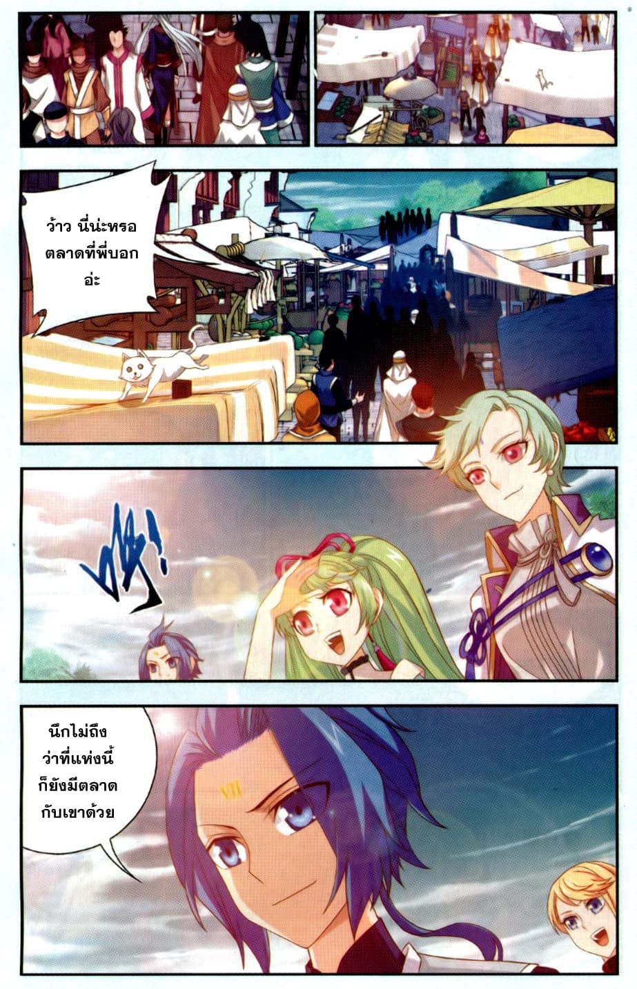 Da Zhu Zai ศึกปรมาจารย์สะท้านฟ้า (ชนจีน) ตอนที่ 53 หน้า 5