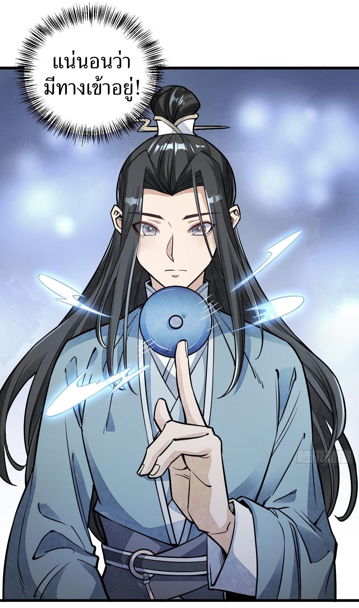 Lan Ke Qi Yuan ตอนที่ 28 หน้า 2