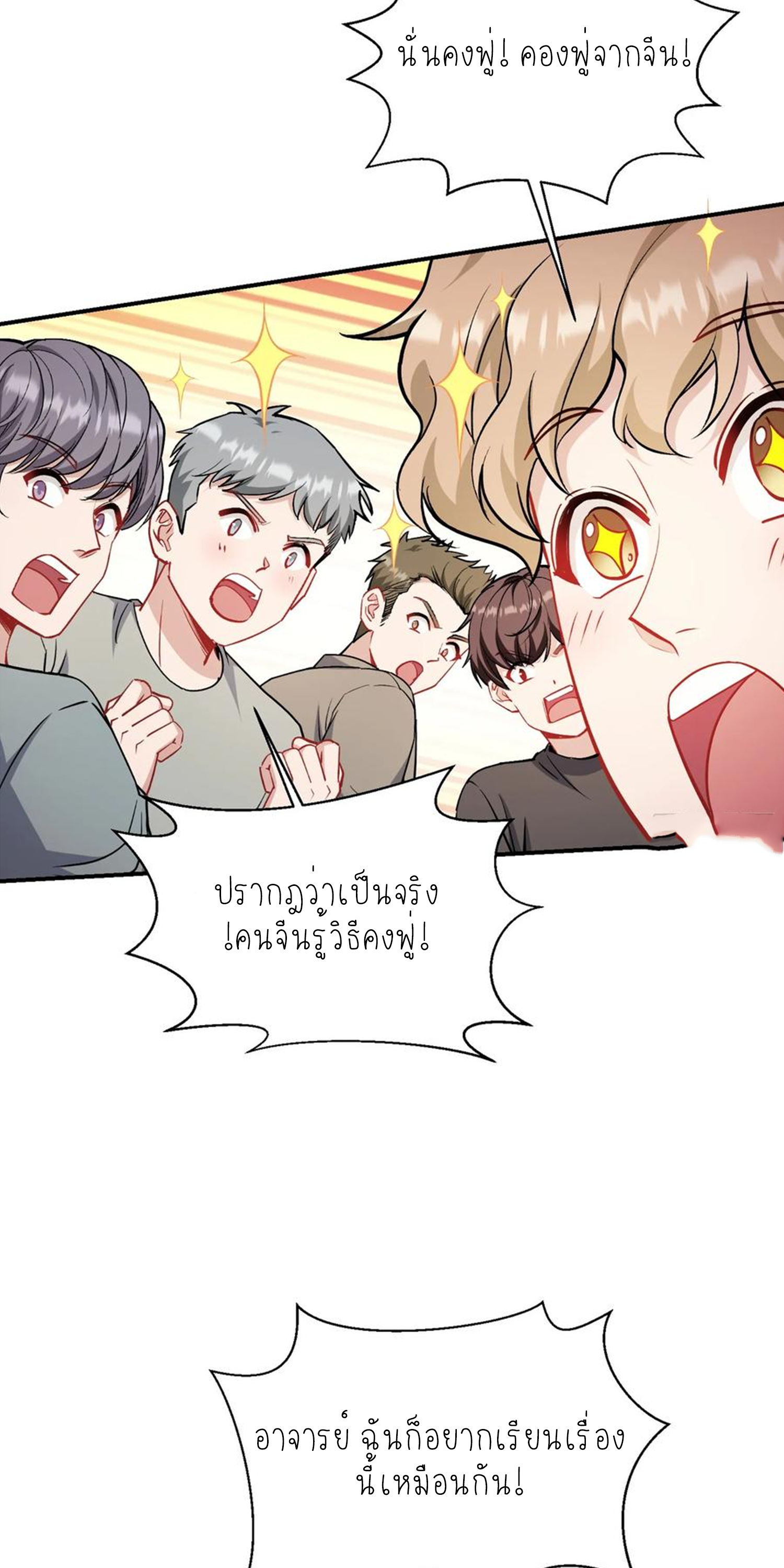 ผมไปเกาะสาวสวยกิน, แต่ตอนนี้ฉันเป็นคนร่ำรวยแล้ว~ ตอนที่ 134 หน้า 7