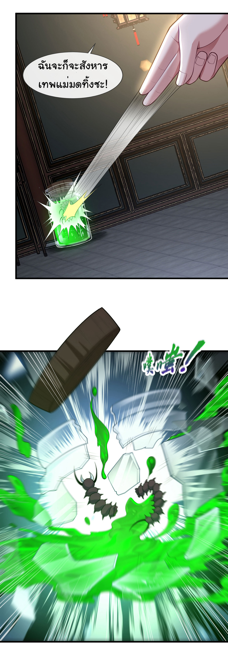 Chu Chen, the trash son-in-law ตอนที่ 87 หน้า 13