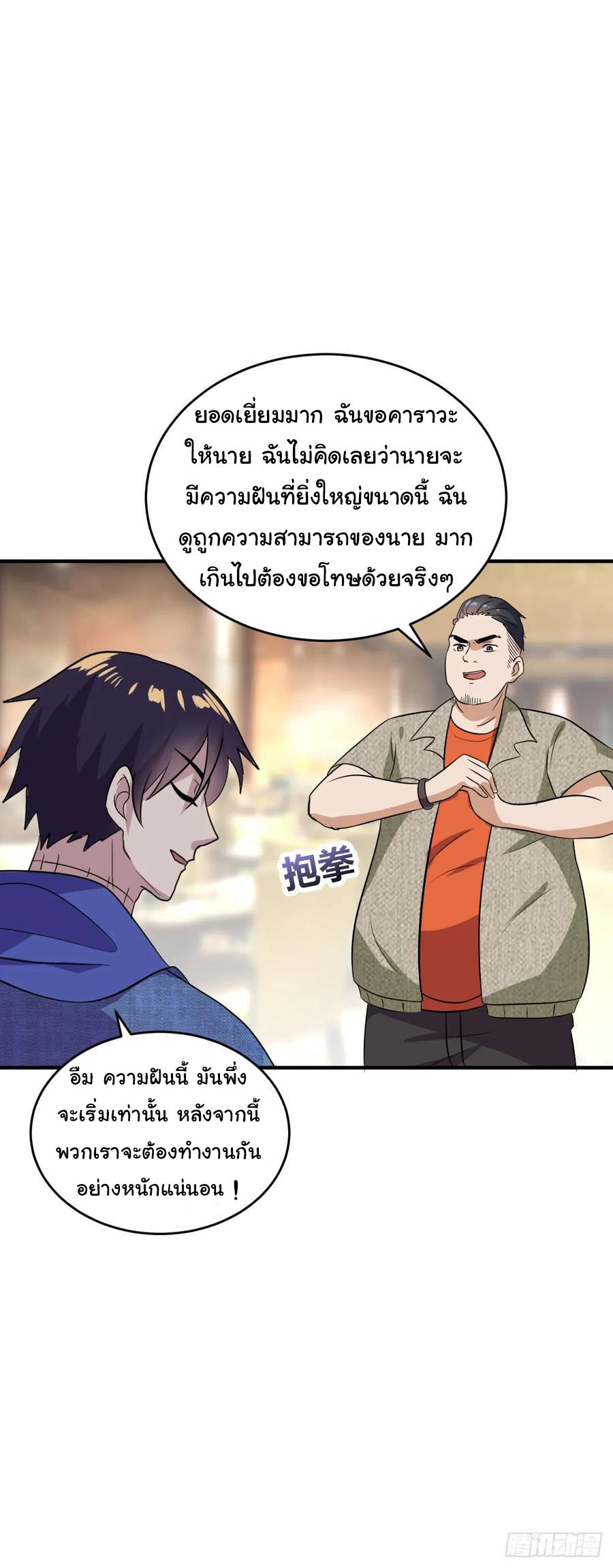 ระบบไลฟ์สด เจ้าพ่อสายเปย์ ตอนที่ 14 หน้า 10