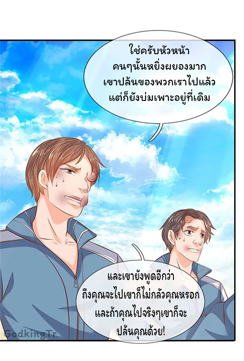 ราชาเทพนิรันดร์ (Eternal god king) ตอนที่ 70 หน้า 5