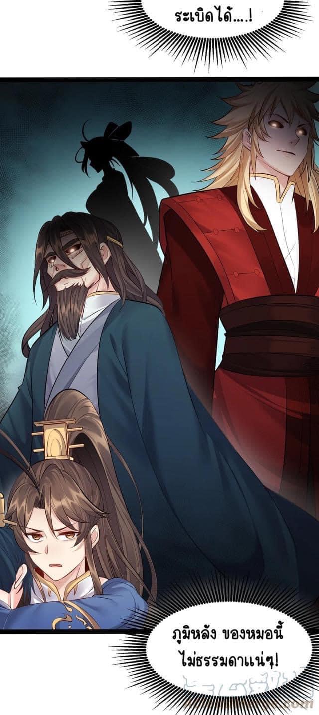 เทพวายร้ายกลับชาติมาเกิดใหม่ ตอนที่ 46 หน้า 24