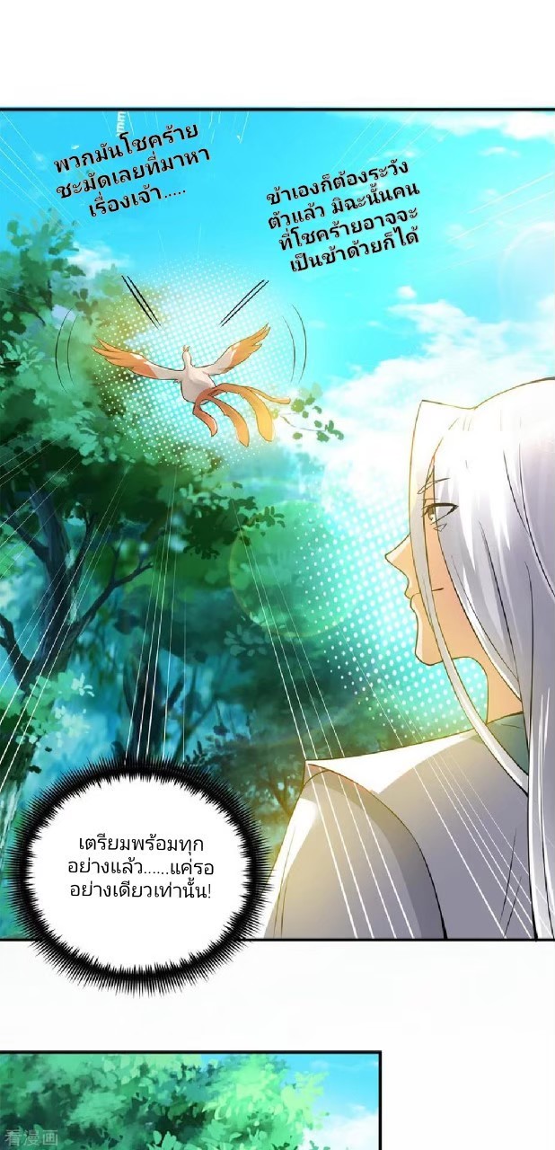 ราชันย์ผงาดโลกันตร์ ตอนที่ 6 หน้า 26