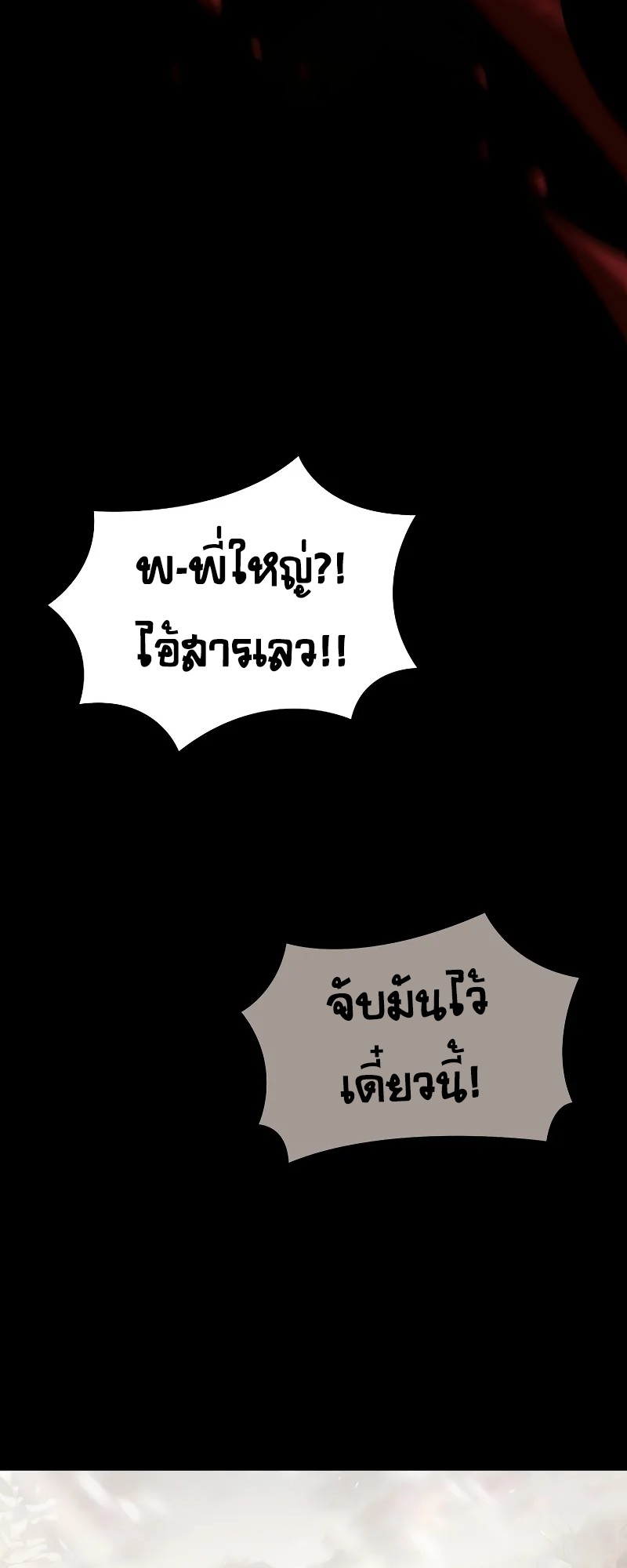 ตำนานการจุติใหม่ของเทพมาร ตอนที่ 1 หน้า 103