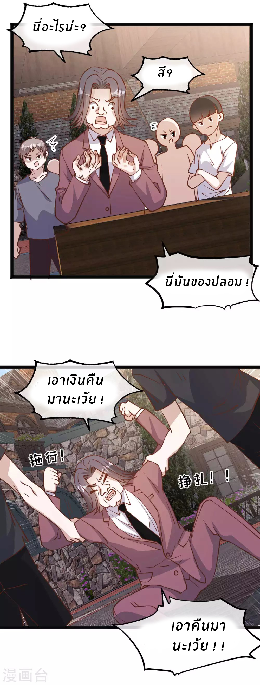 God Fisherman ตอนที่ 147 หน้า 17