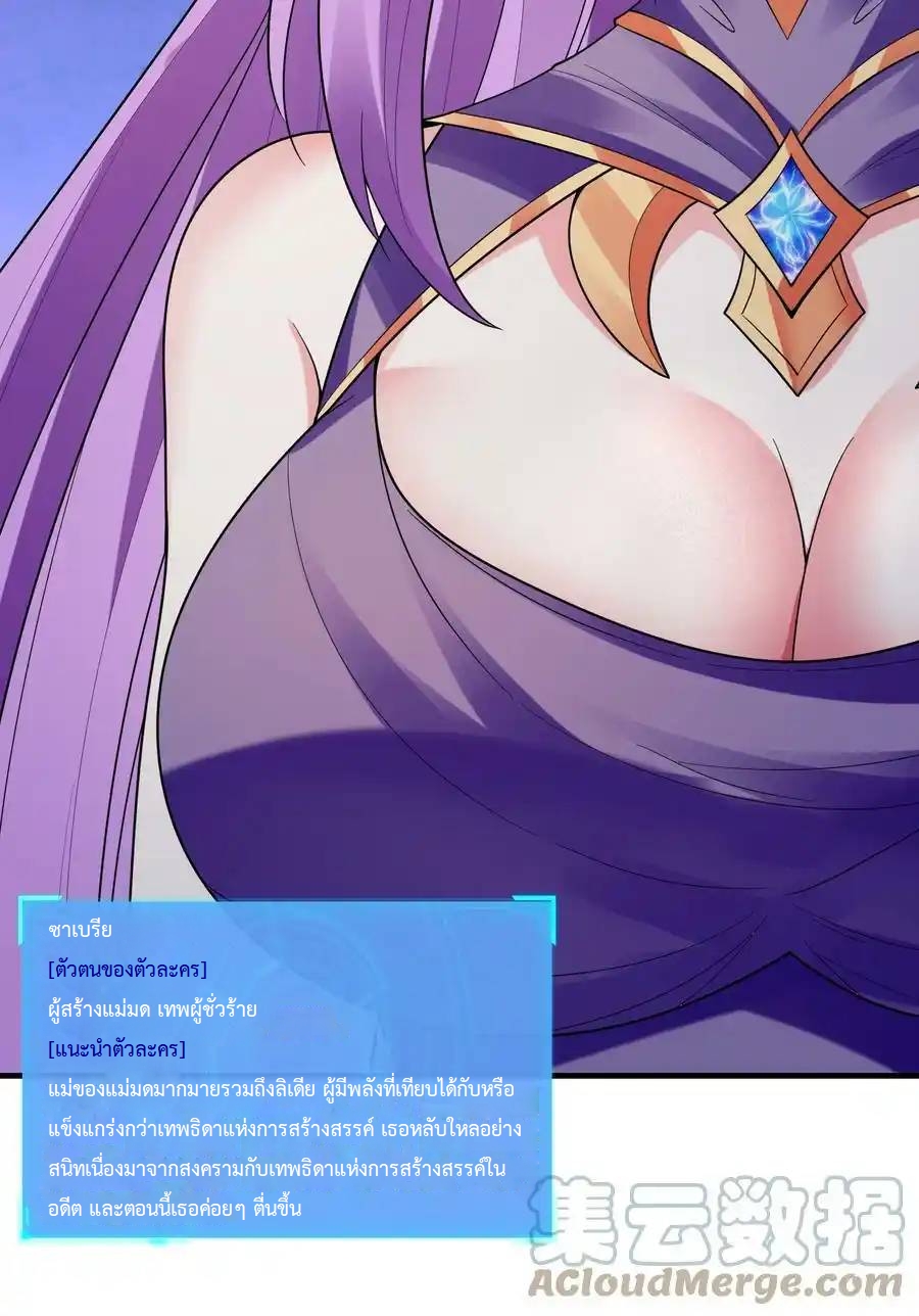 My Harem Is Entirely Female Demon Villains ตอนที่ 82 หน้า 13