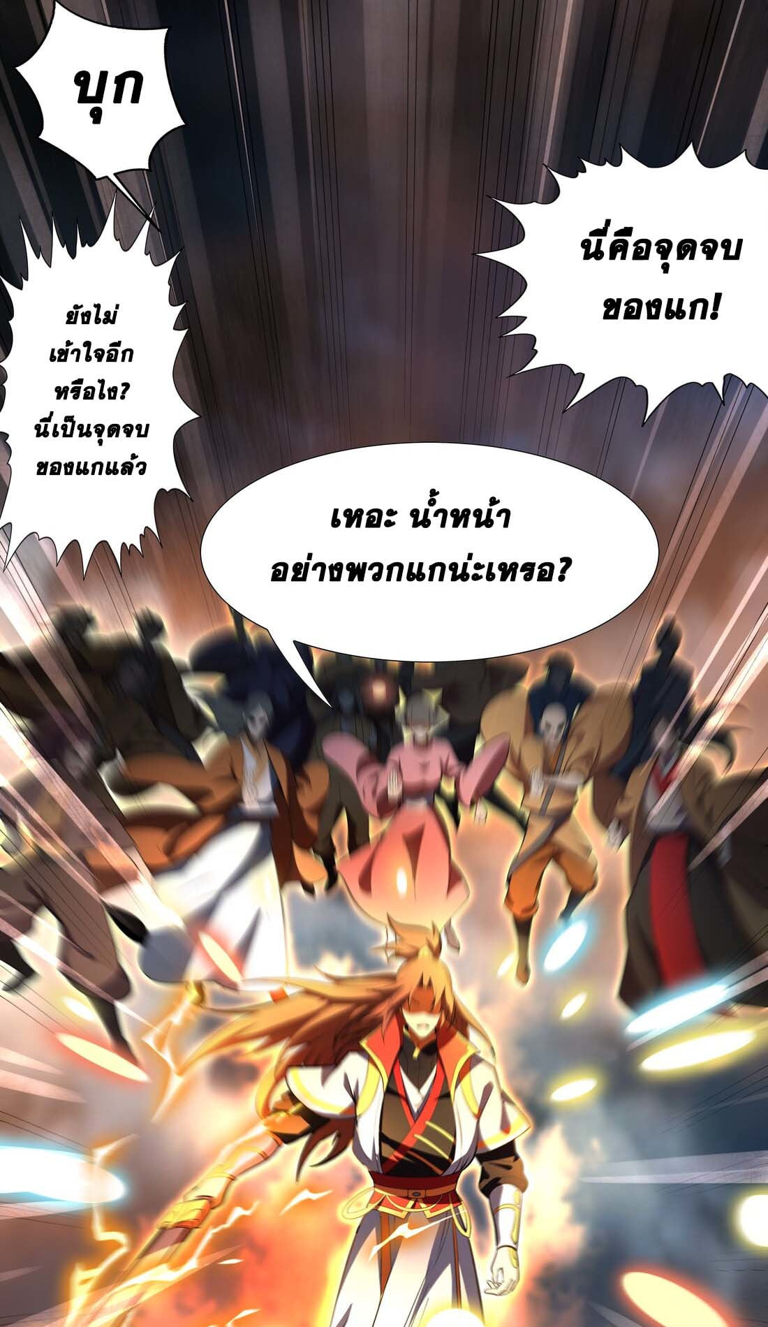 เทพเจ้าอสูรแห่งราชันสงคราม ตอนที่ 1 หน้า 32