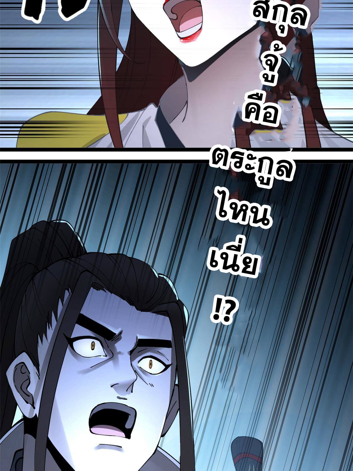 ลูกเขยที่แกร่งสุดในปฐพี (ทันจีน) ตอนที่ 9 หน้า 58