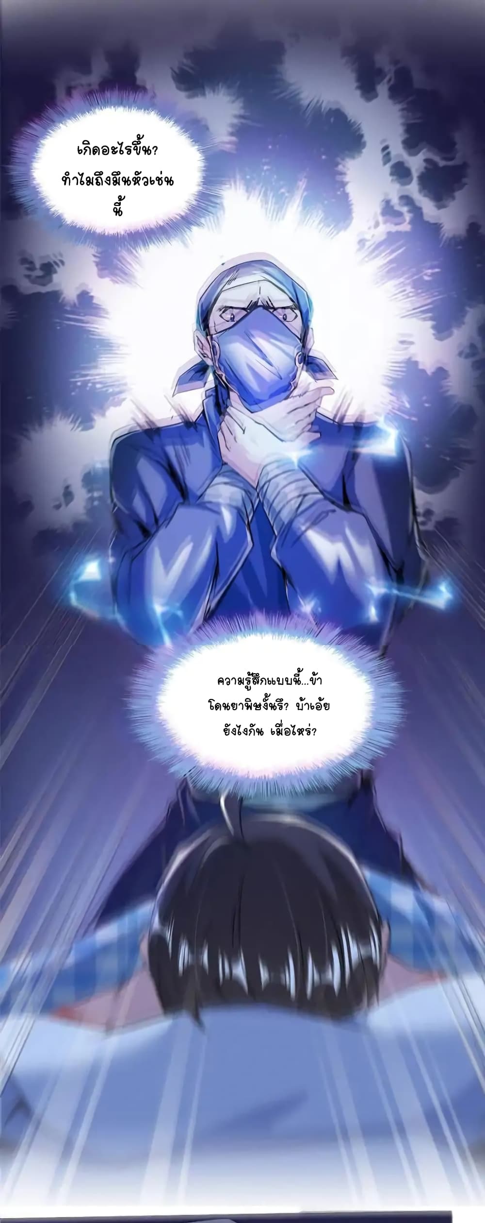ปล่อยให้เทพเขาคุยกัน ตอนที่ 27 หน้า 3