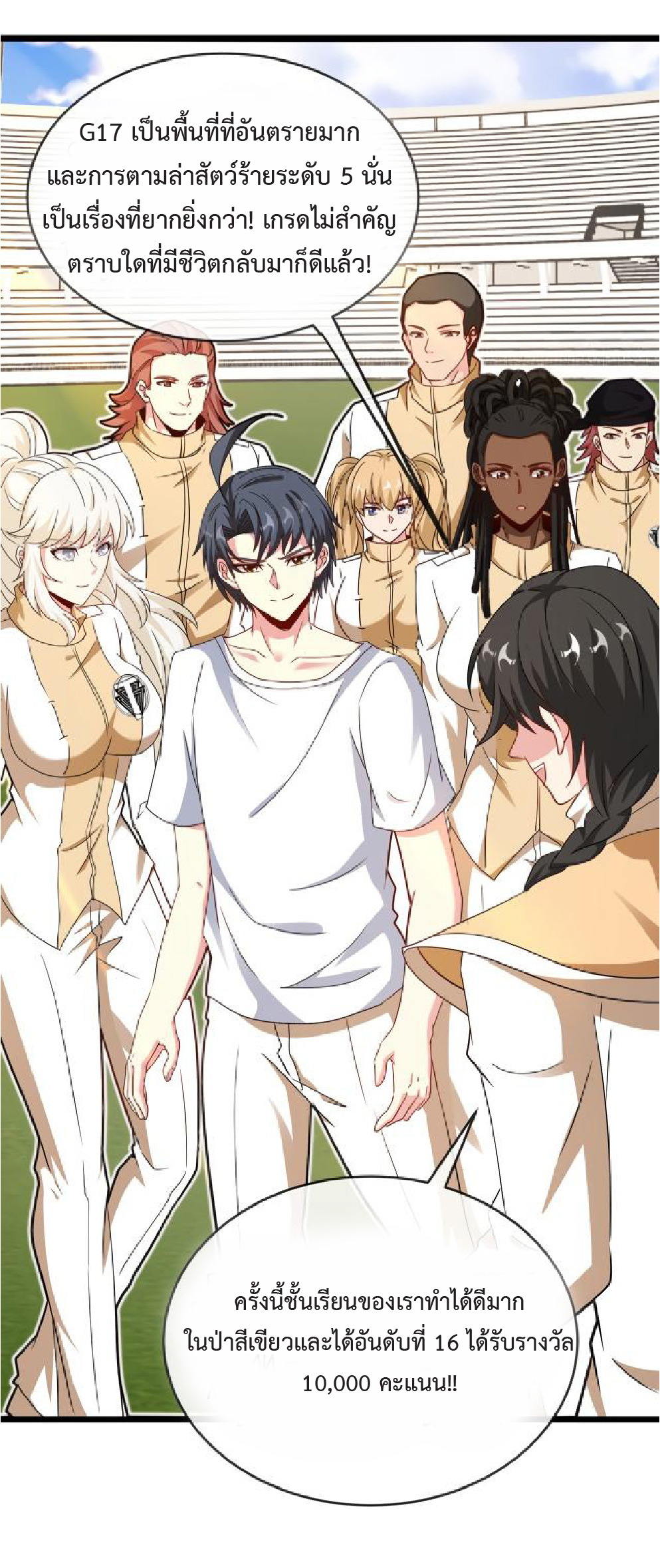 Super god system  ระบบสุดเทพ ตอนที่ 99 หน้า 38