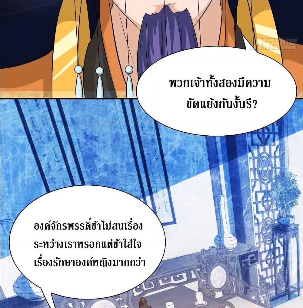 Dominate The Three Realms ตอนที่ 118 หน้า 31