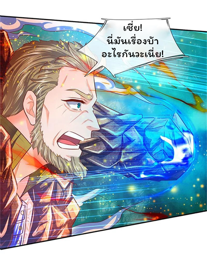 ราชาเทพนิรันดร์ (Eternal god king) ตอนที่ 56 หน้า 12