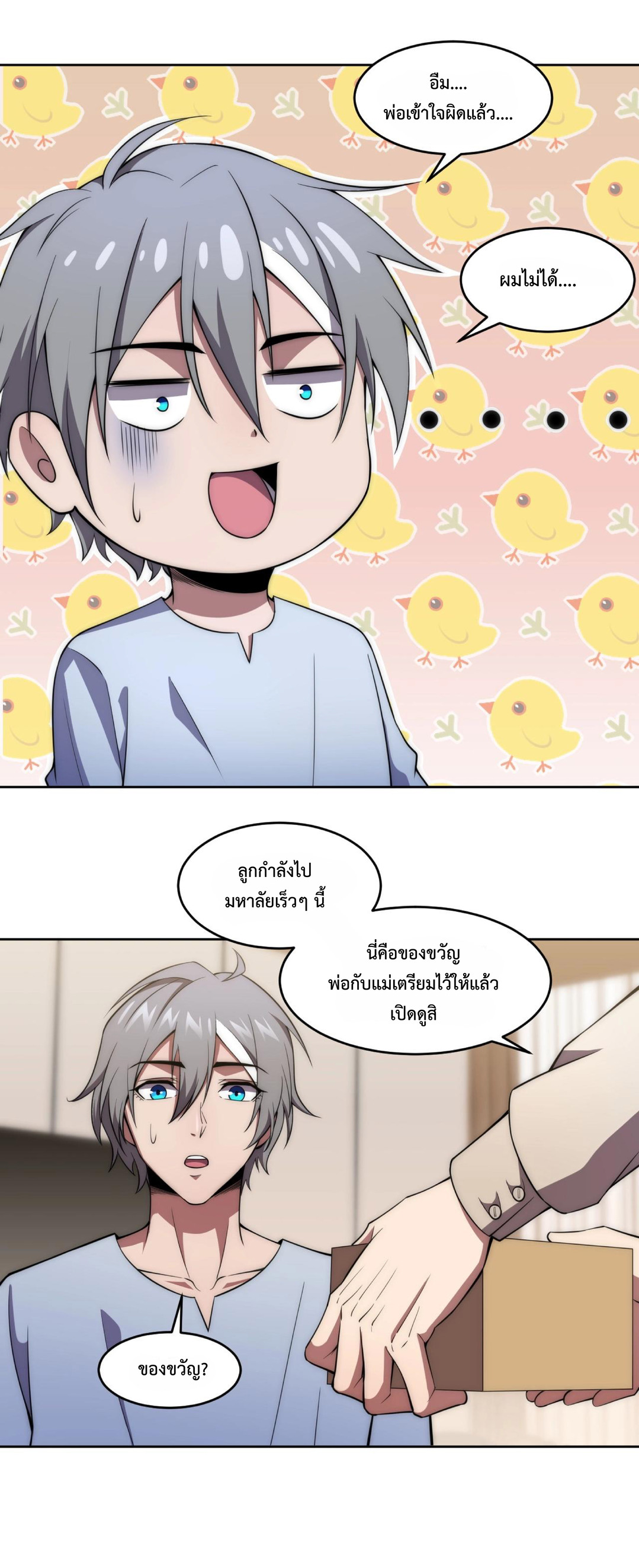 The Age of Genes ตอนที่ 5 หน้า 25