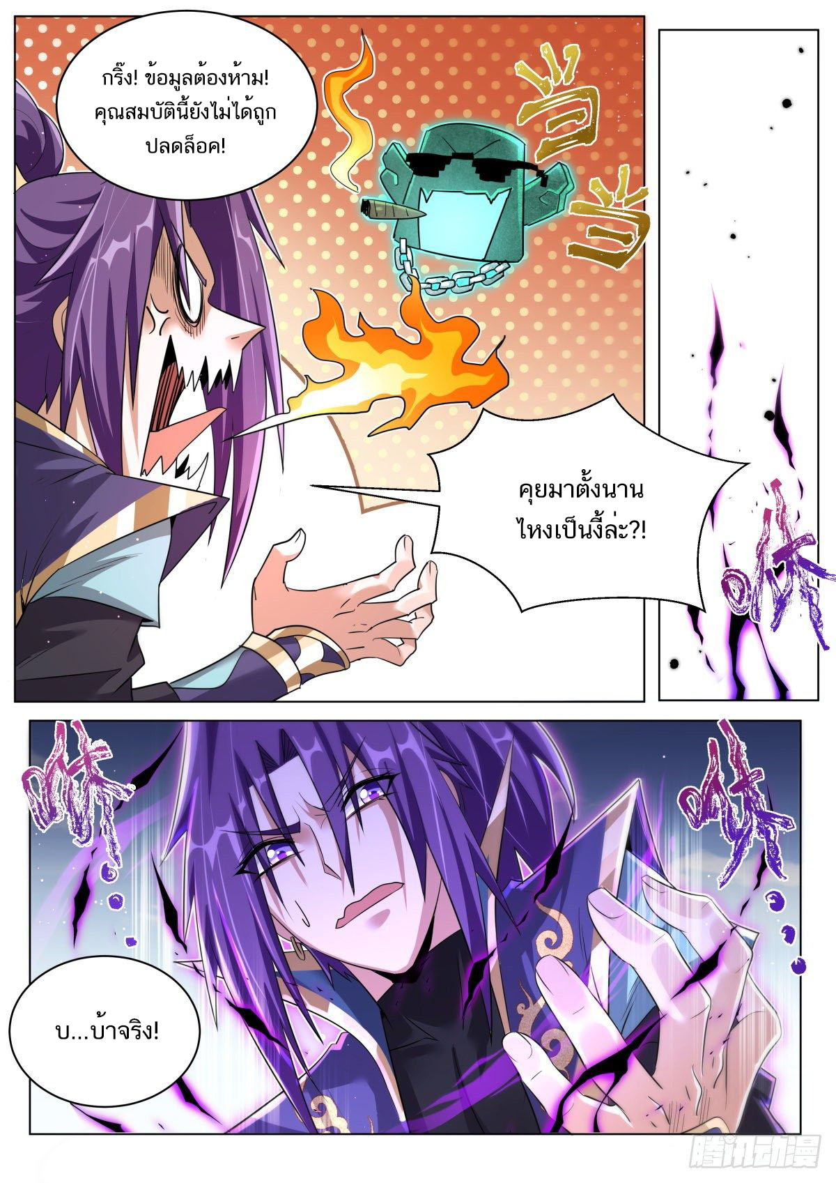 Invincible Villain ตอนที่ 33 หน้า 8