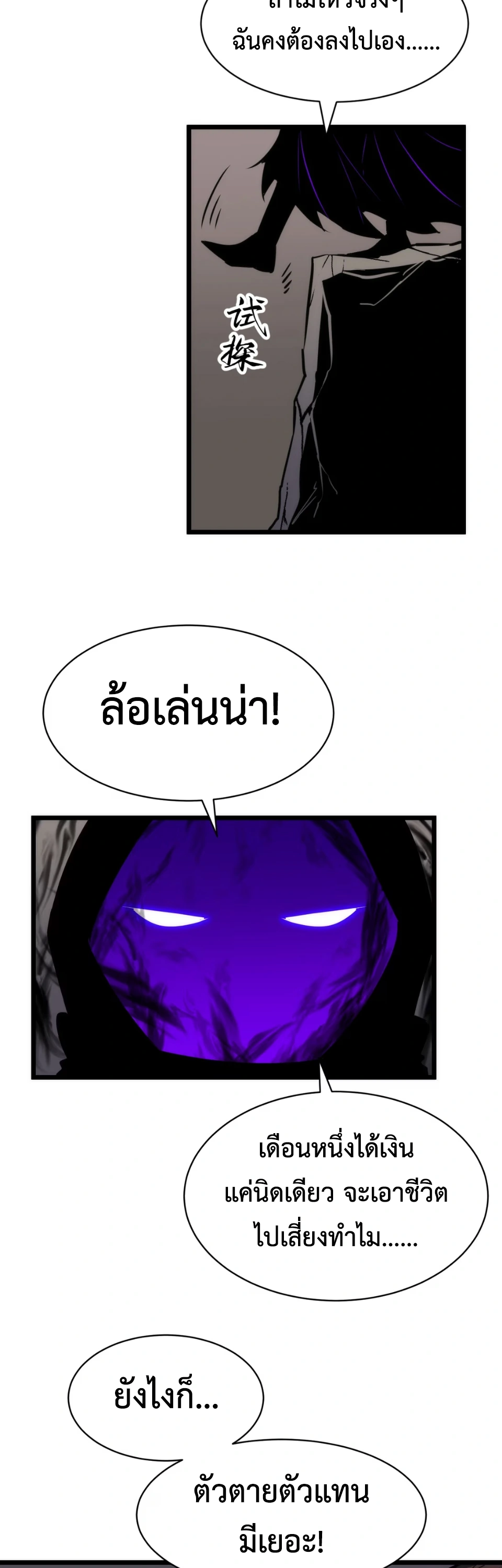 [ชน] การผงาดของราชาเห็ด - Rise of the Mushroom King ตอนที่ 9 หน้า 10