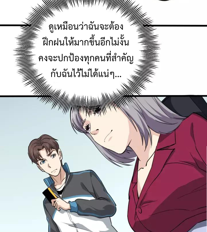 หมอเกรียนเซียนพิษ ตอนที่ 34 หน้า 37