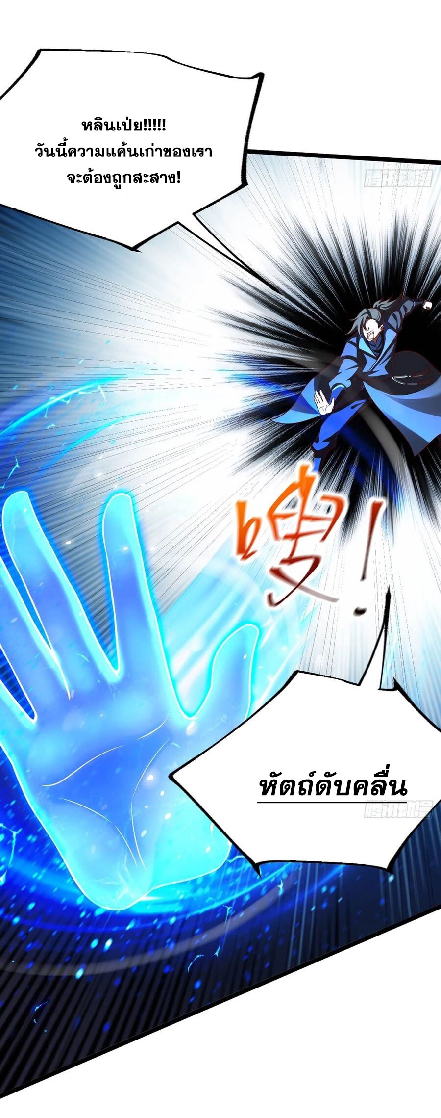 คนชอบธรรมอย่างผม ถูกระบบบังคับให้เป็นตัวร้าย ตอนที่ 33 หน้า 46