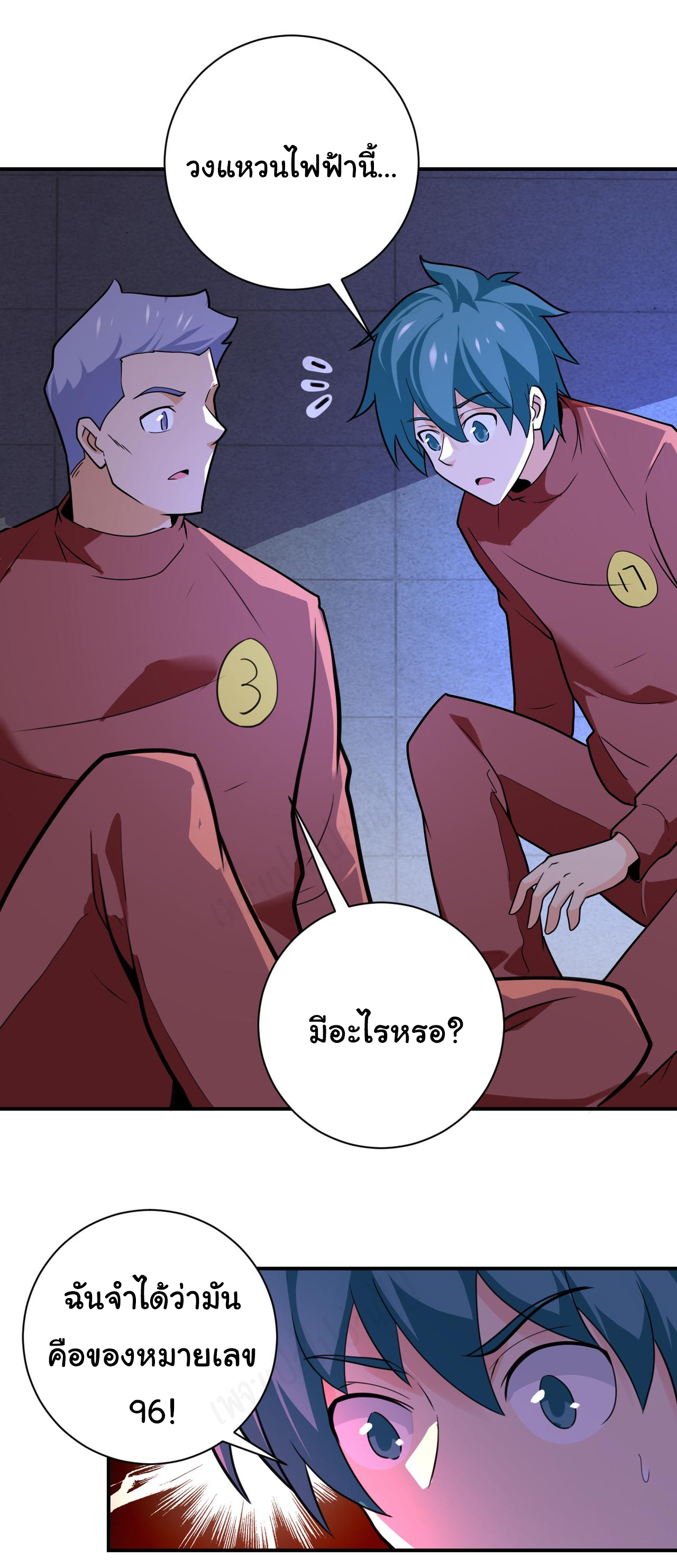 Apocalyptic Super System ตอนที่ 280 หน้า 4