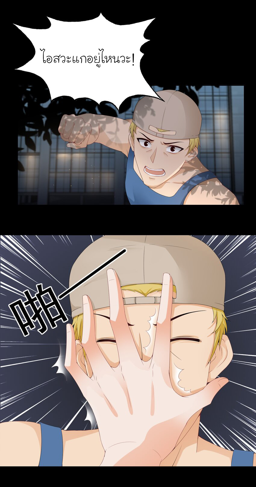 YinYang exchanger- หยินหยางเปลี่ยนแปลง ตอนที่ 2 หน้า 5