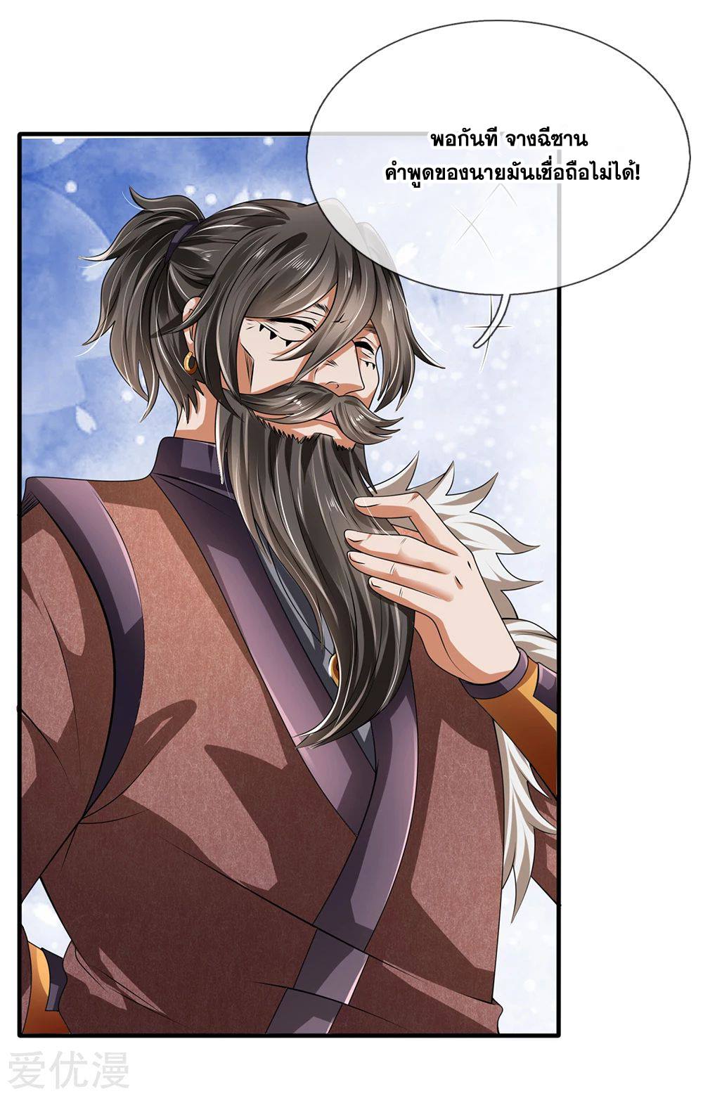 นครเซียนแห่งผู้ต่อต้านสวรรค์ ตอนที่ 114 หน้า 20