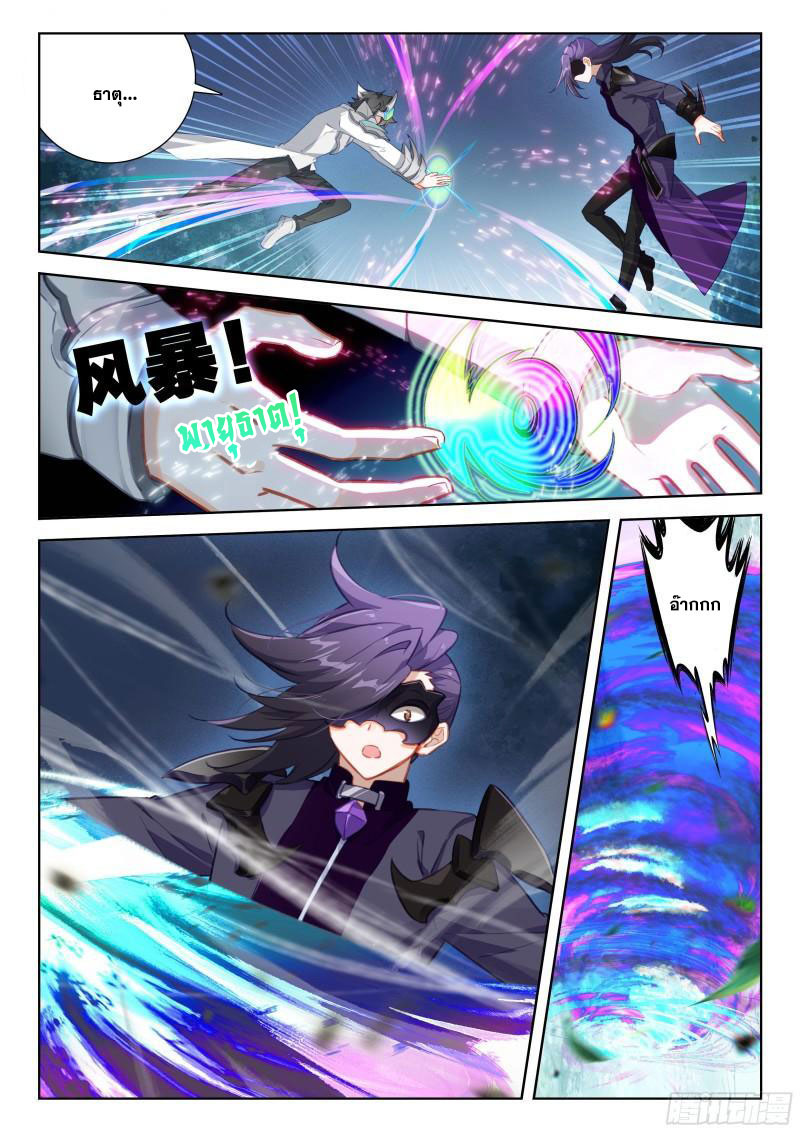 Soul Land IV – The Ultimate Combat มหาศึกการต่อสู้ ตอนที่ 258 หน้า 11