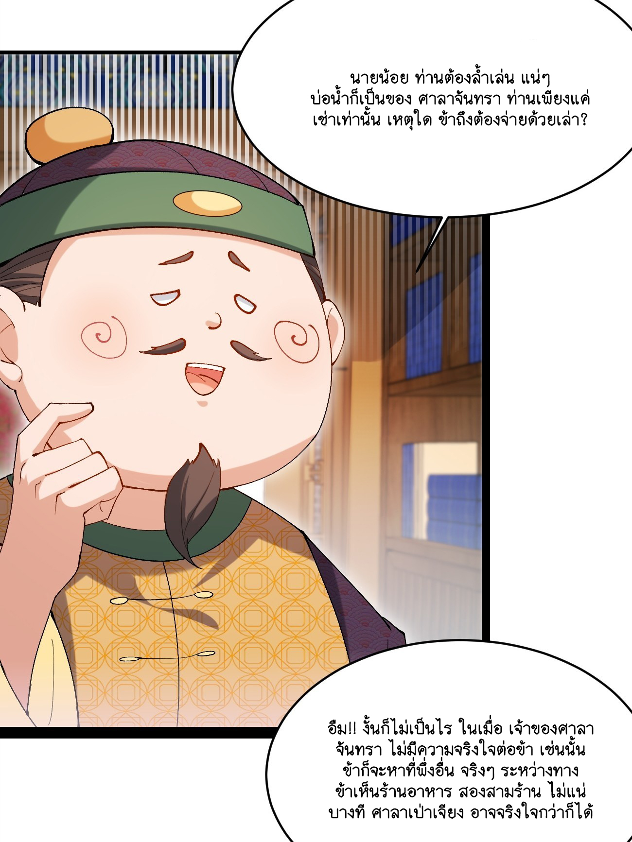 Prince Biexiu ตอนที่ 9 หน้า 6