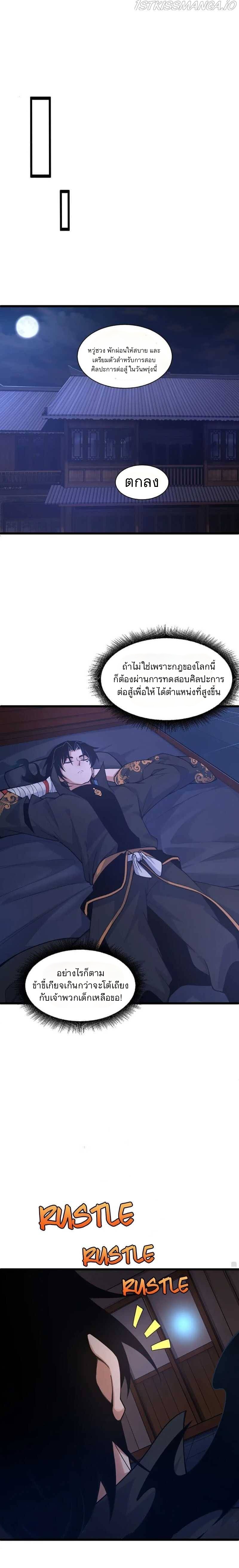 การกลับมาของปรมาจารย์ที่อายุน้อยที่สุด ตอนที่ 8 หน้า 19