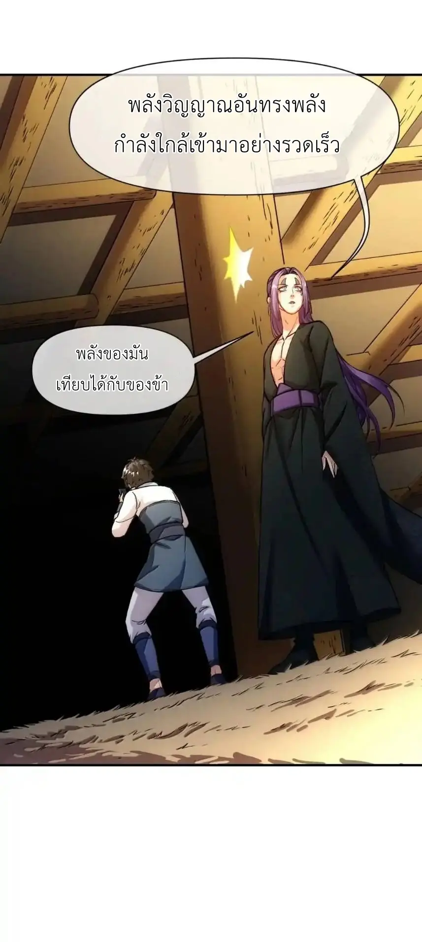 Travel through the world of cultivation, but you can connect to the Internet (ซีซั่น1) ตอนที่ 32 หน้า 15