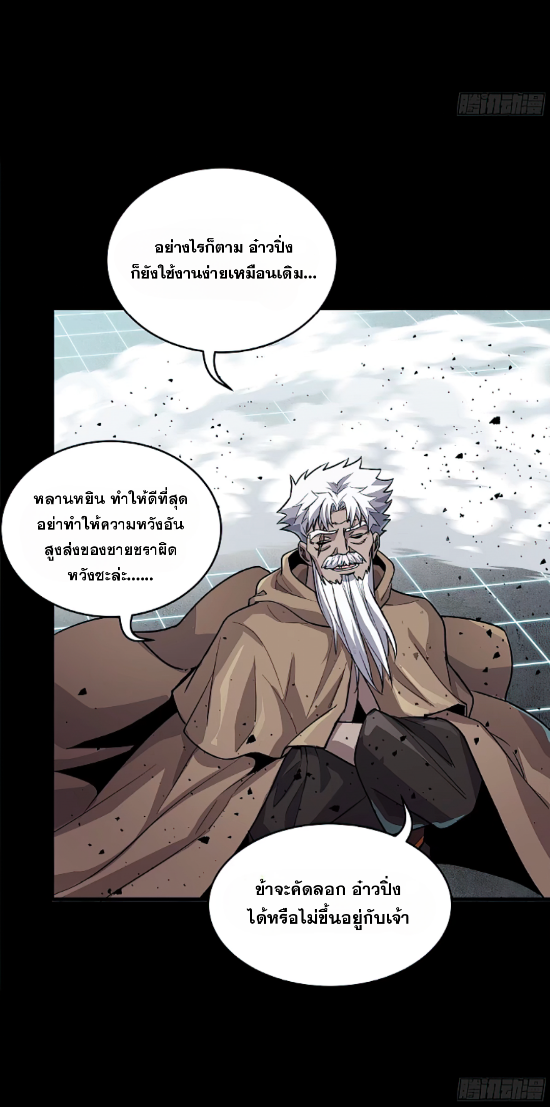 Legend of Star Genera ชนจีน ตอนที่ 139 หน้า 47