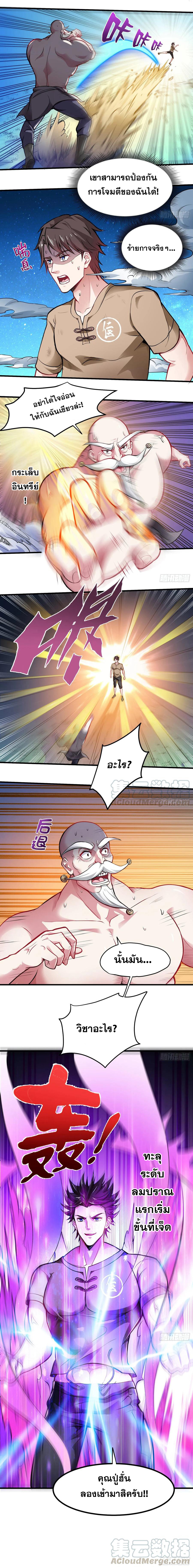 สุดยอดหมอเกรียน แห่งนคร ตอนที่ 79 หน้า 5